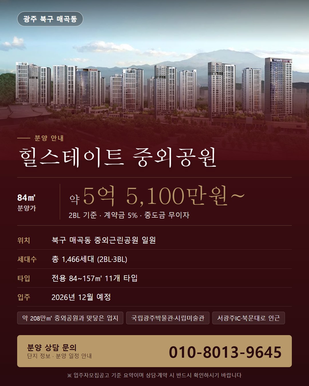 힐스테이트 중외공원 다른 단지와 비교할 때 · 같은 기준 맞추기