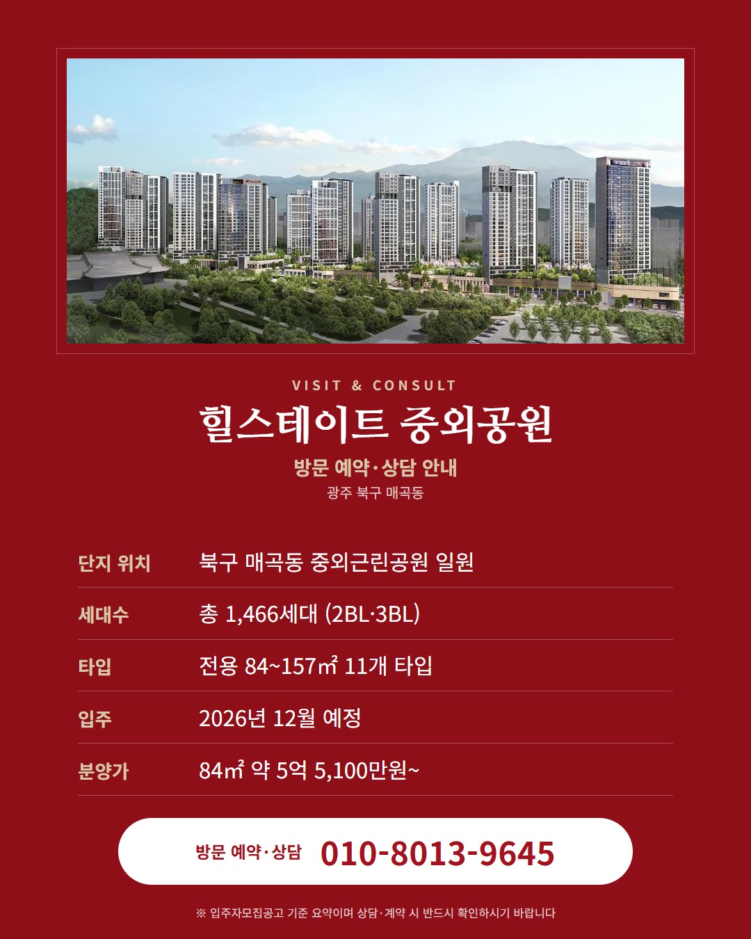 힐스테이트 중외공원 모델하우스 방문 가이드 · 예약부터 점검까지