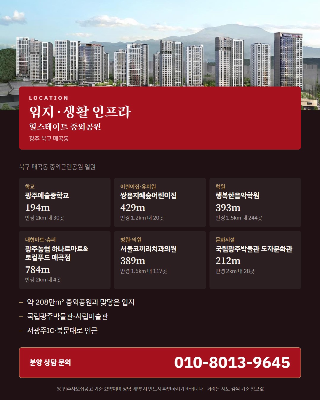 힐스테이트 중외공원 생활 인프라 · 걸어서, 잠깐 차로 닿는 곳들