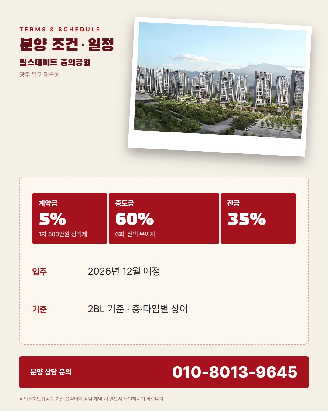힐스테이트 중외공원 계약 전 체크리스트 · 순서와 준비 서류