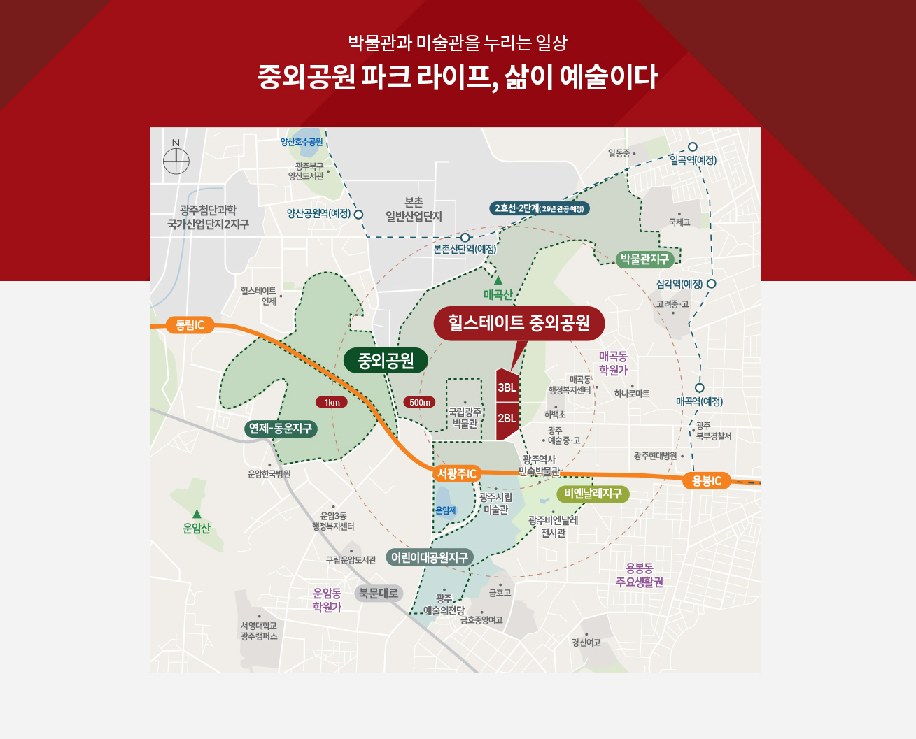 힐스테이트 중외공원 입지환경도