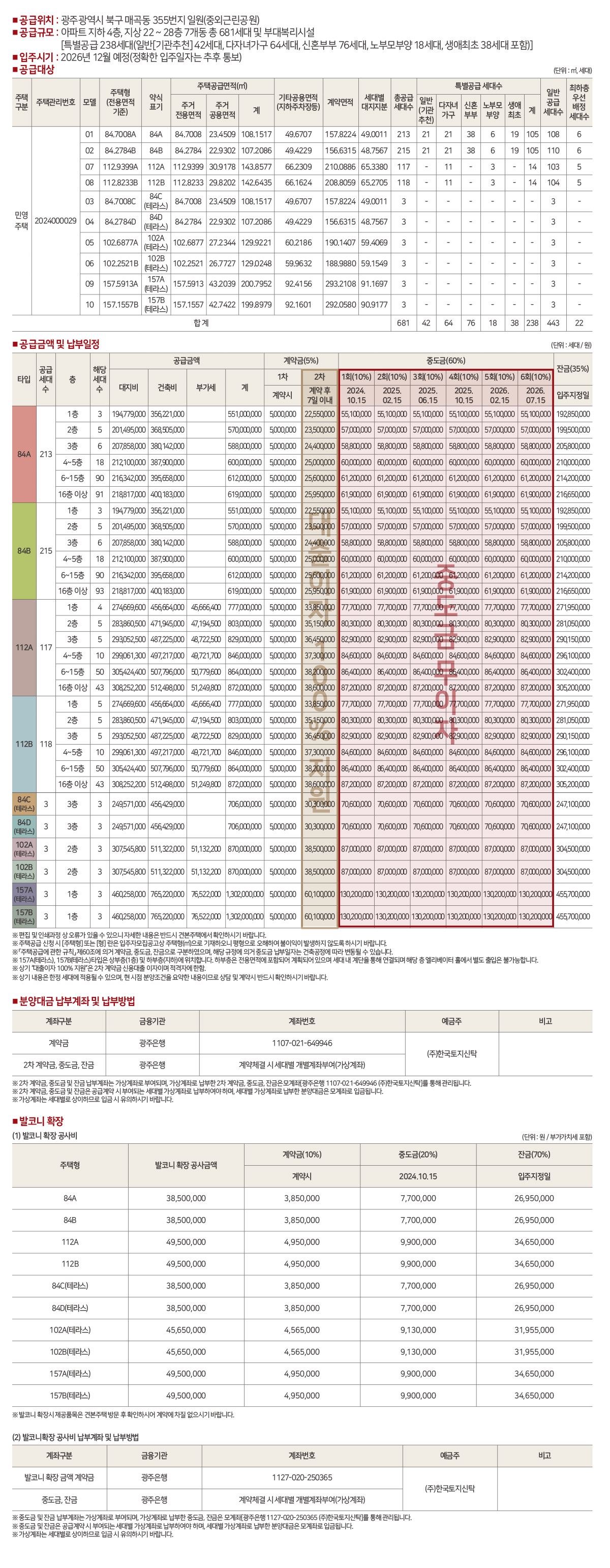힐스테이트 중외공원 공급안내