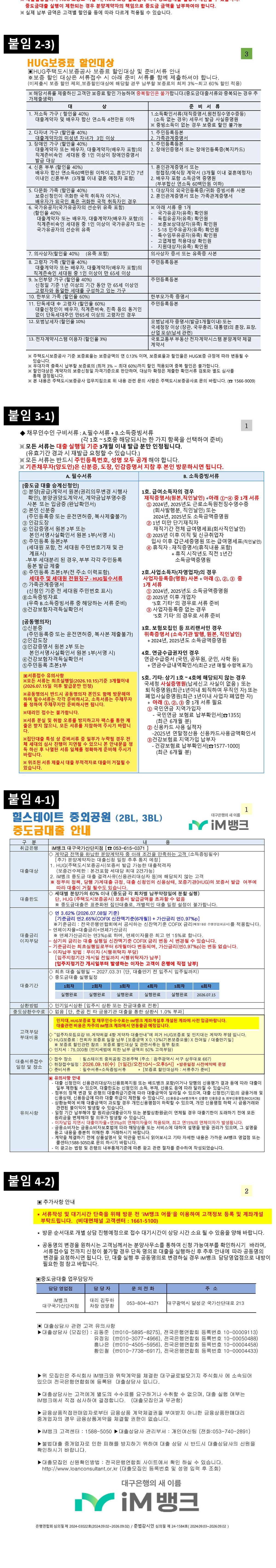 힐스테이트 중외공원 아파트 명의변경 안내 (3/3)