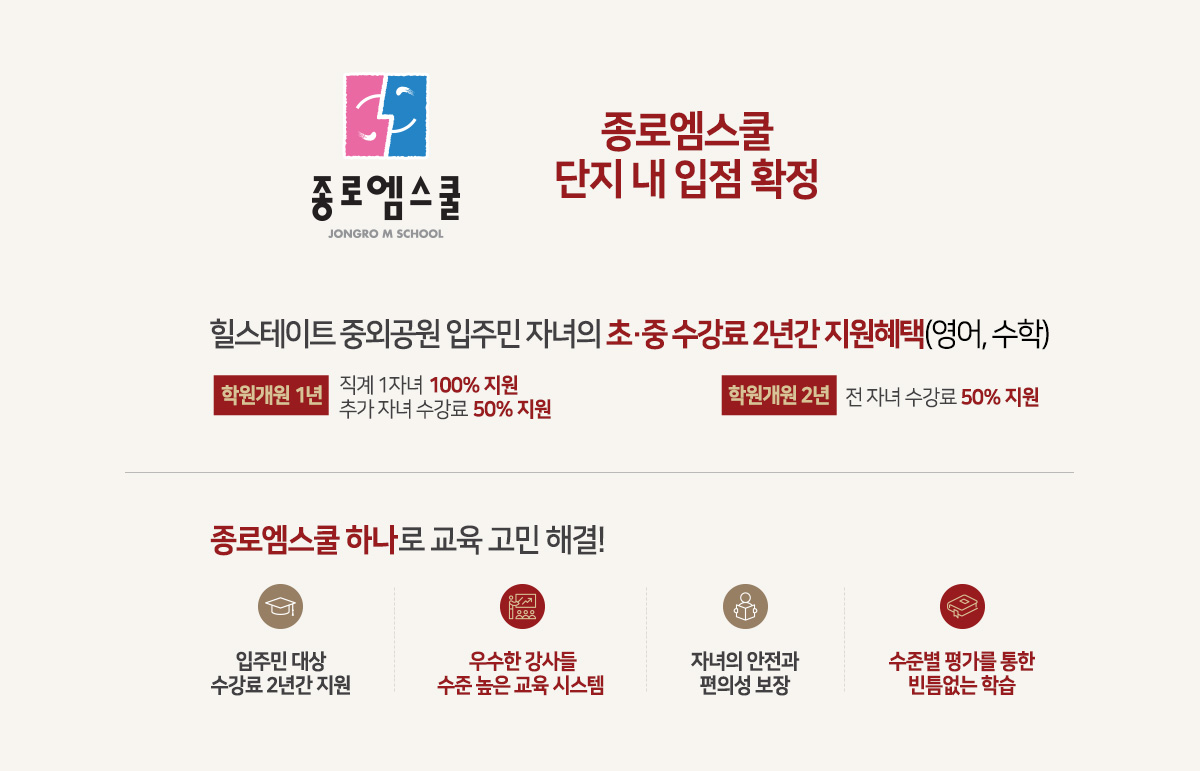 힐스테이트 중외공원 종로엠스쿨 단지 내 입점 계획