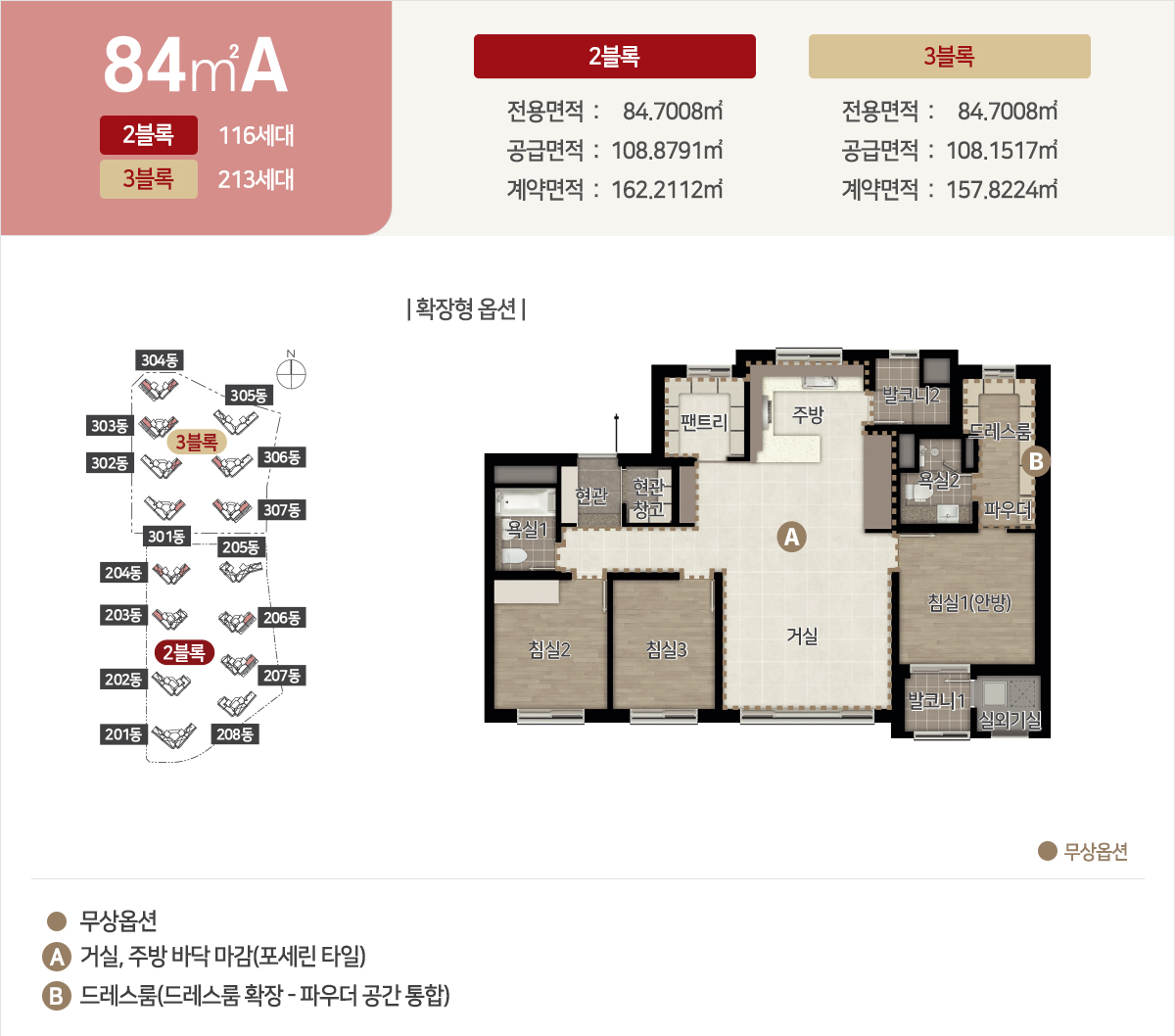 힐스테이트 중외공원 84A 평면도