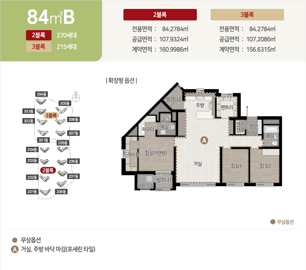 힐스테이트 중외공원 84B 평면도