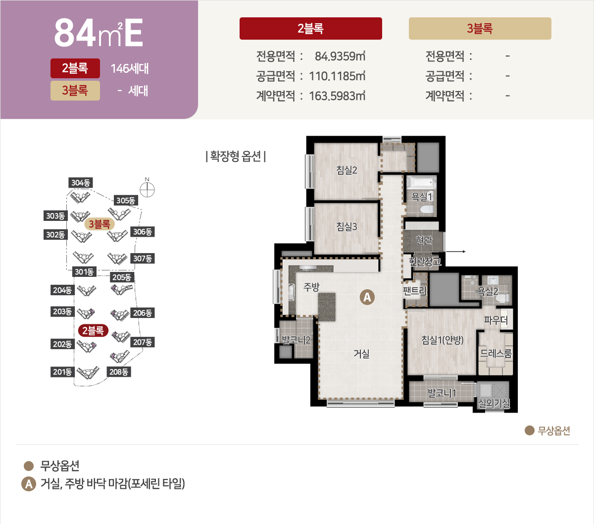 힐스테이트 중외공원 84E 평면도
