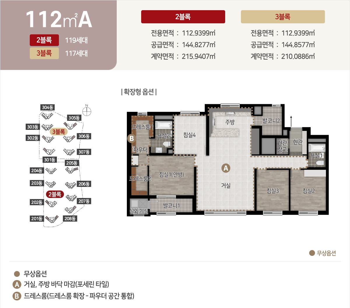 힐스테이트 중외공원 112A 평면도