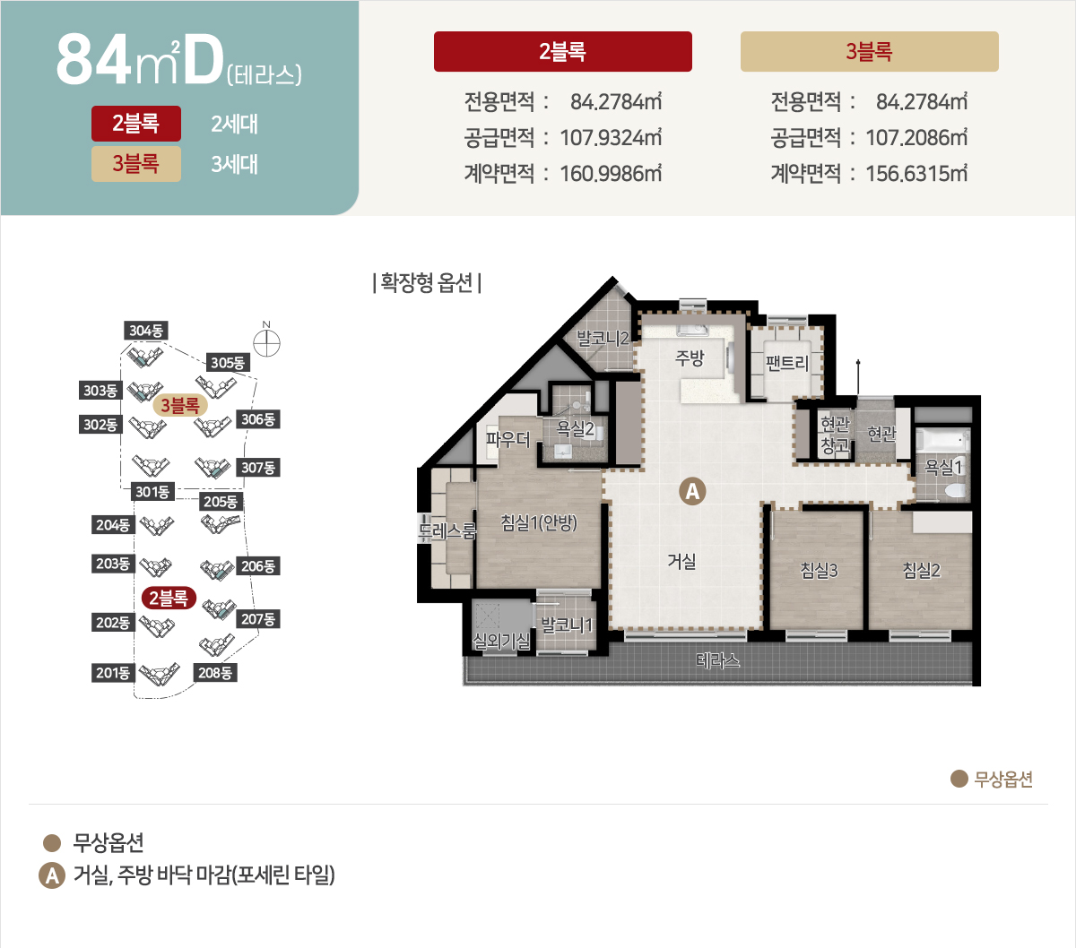 힐스테이트 중외공원 84D테라스 평면도