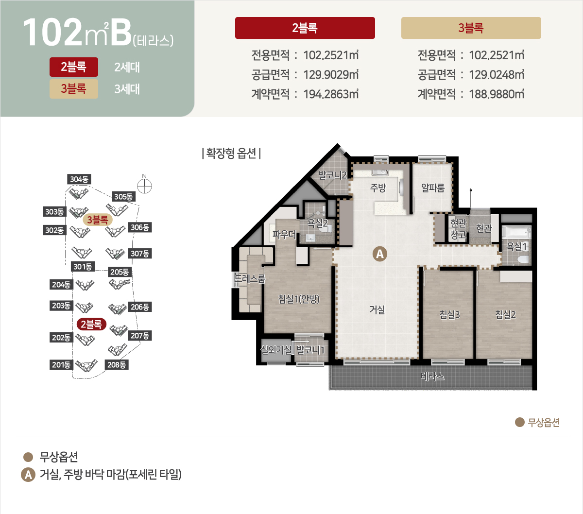 힐스테이트 중외공원 102B(테라스) 평면도