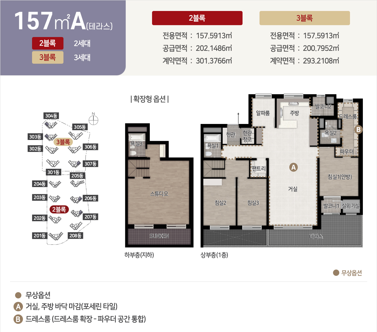 힐스테이트 중외공원 157A(테라스) 평면도