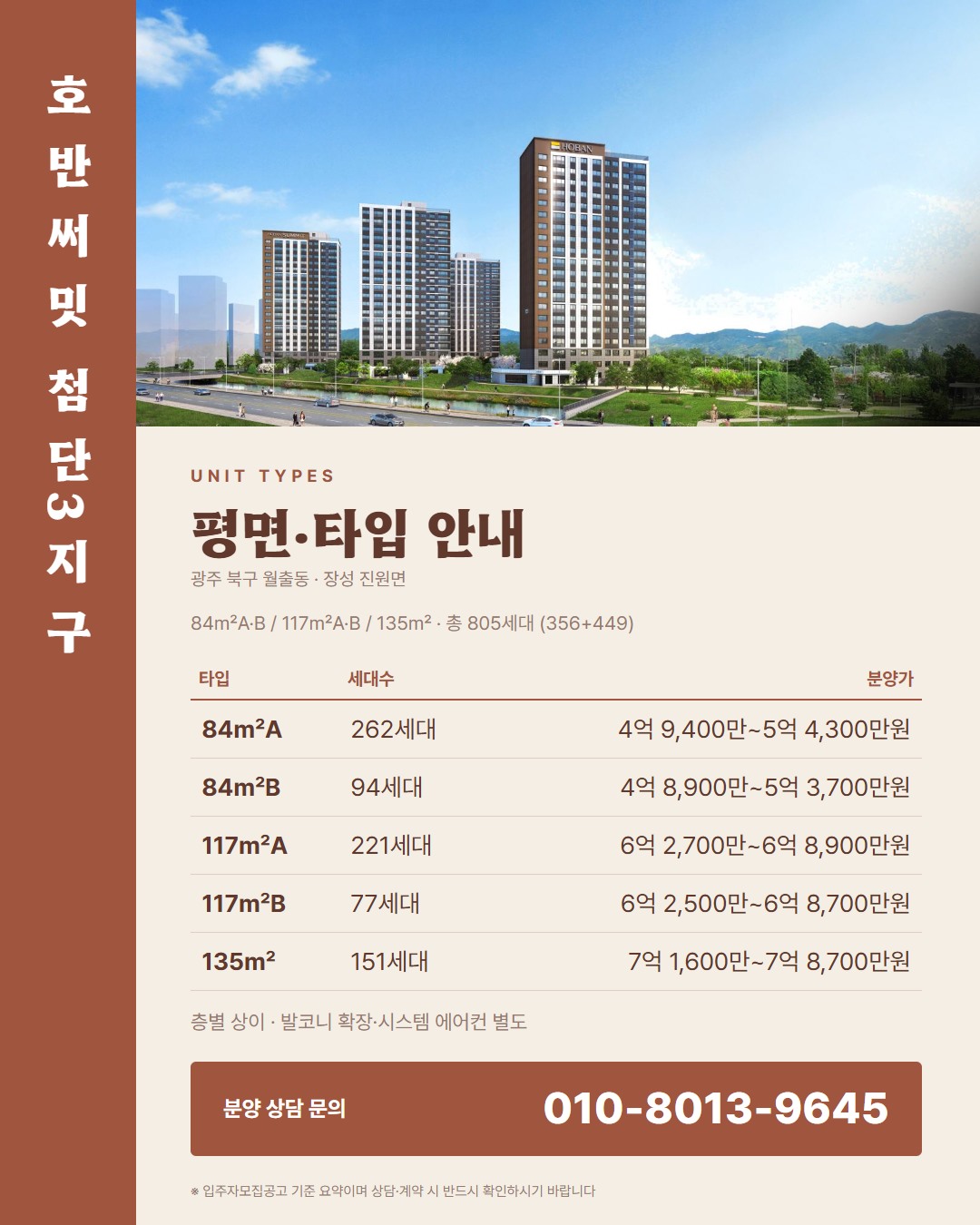 호반써밋 첨단3지구 주변 단지 비교 관점 · 첨단3지구에서 따져볼 항목