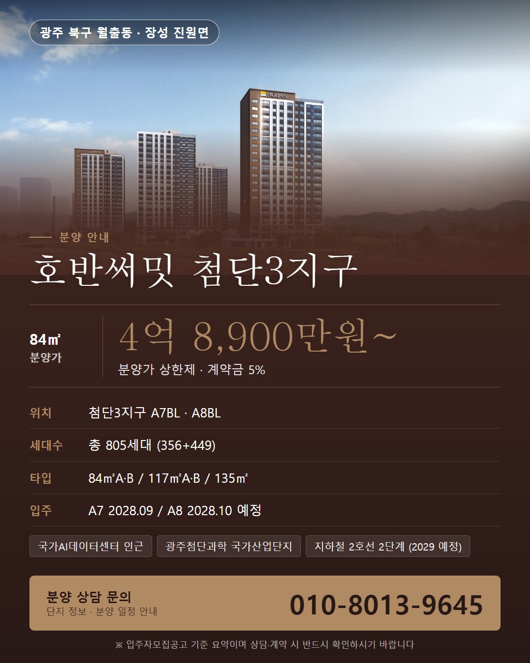 호반써밋 첨단3지구 개발 계획 정리 · 교통·산업·교육 예정 사업