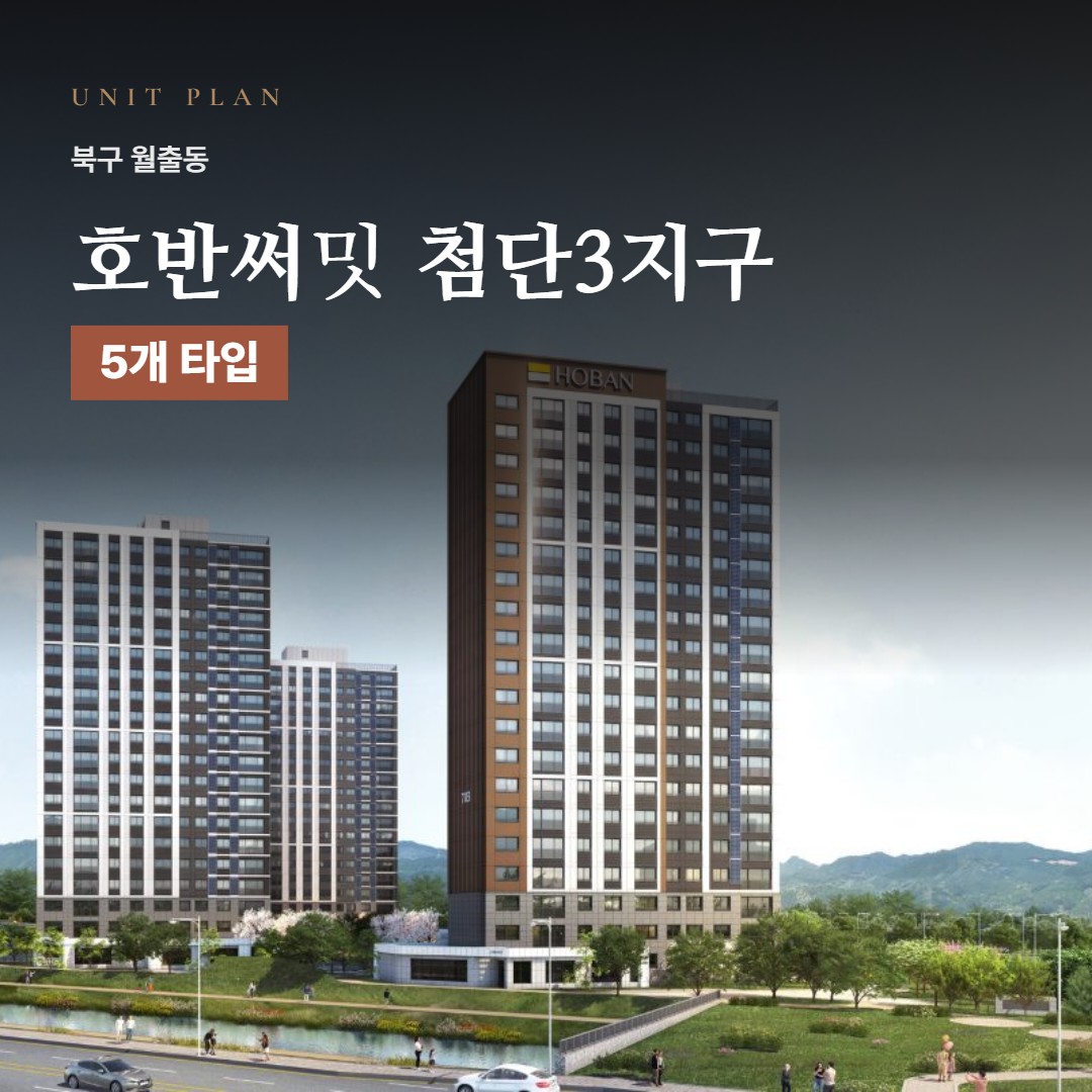 호반써밋 첨단3지구 평면도·타입 구성 · 전용면적·평형·세대수 정리