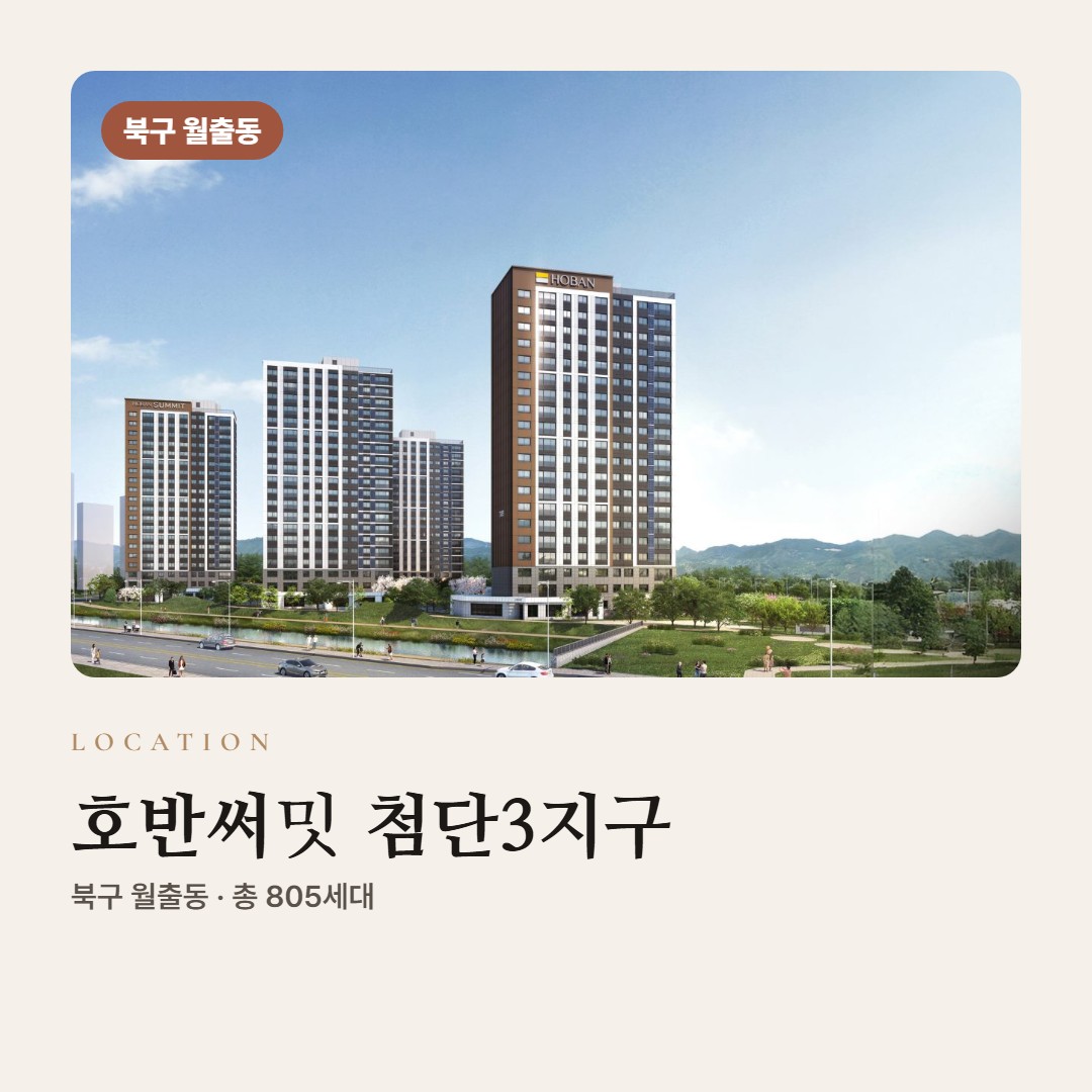 호반써밋 첨단3지구 입지·교통·학군 · 역·학교·마트까지 거리