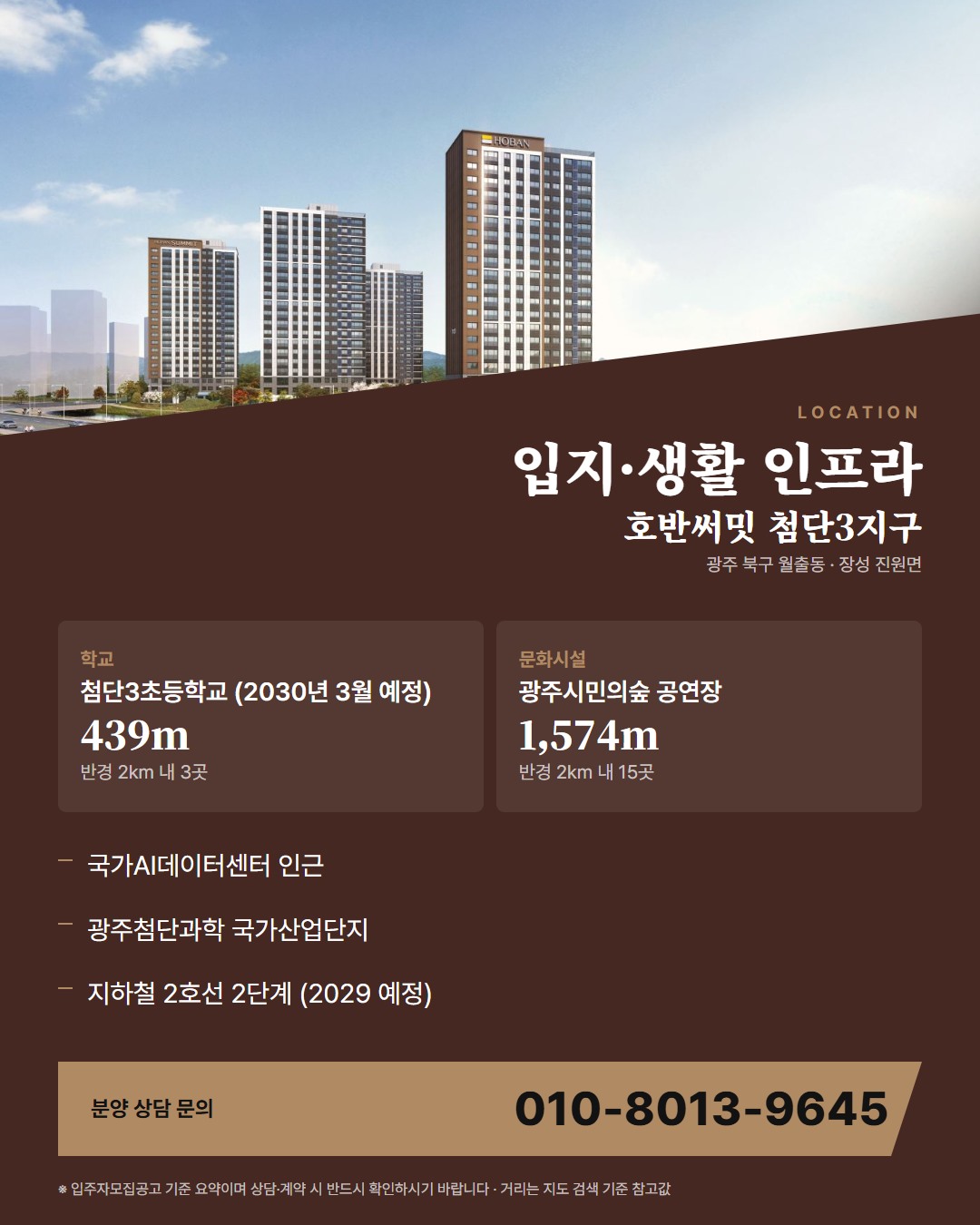 호반써밋 첨단3지구 생활 인프라 · 편의시설·병원·산책길 거리 정리