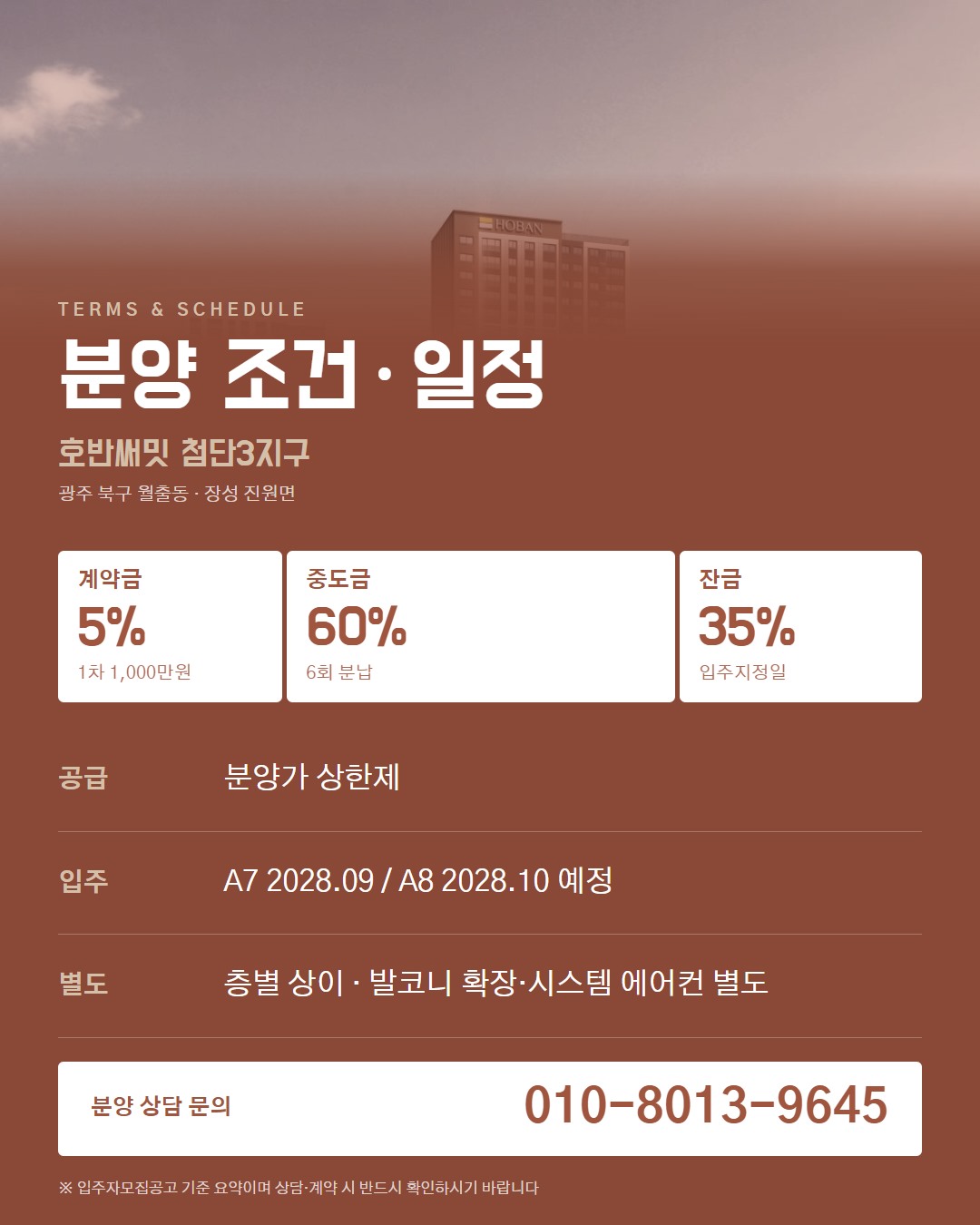 호반써밋 첨단3지구 계약 전 체크리스트 · 자격·서류·진행 순서