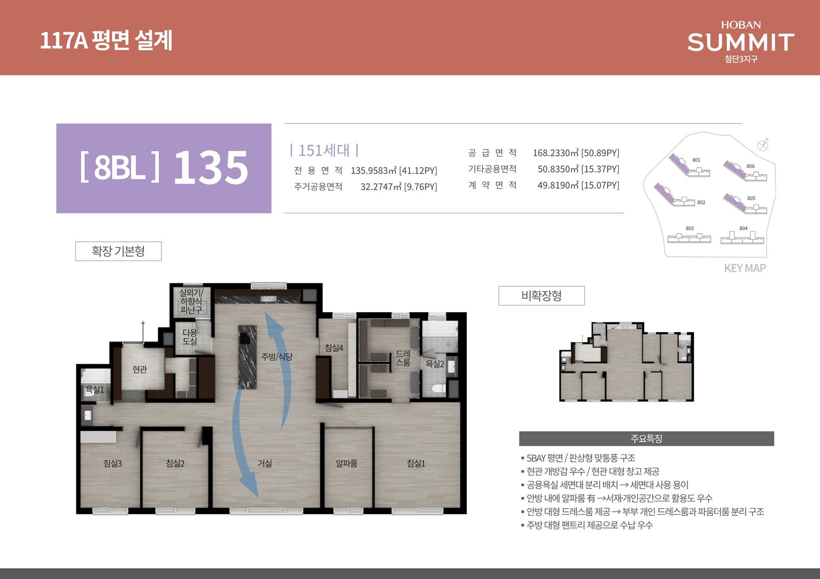 호반써밋 첨단3지구 호반써밋 첨단3지구 A8BL 135 평면도