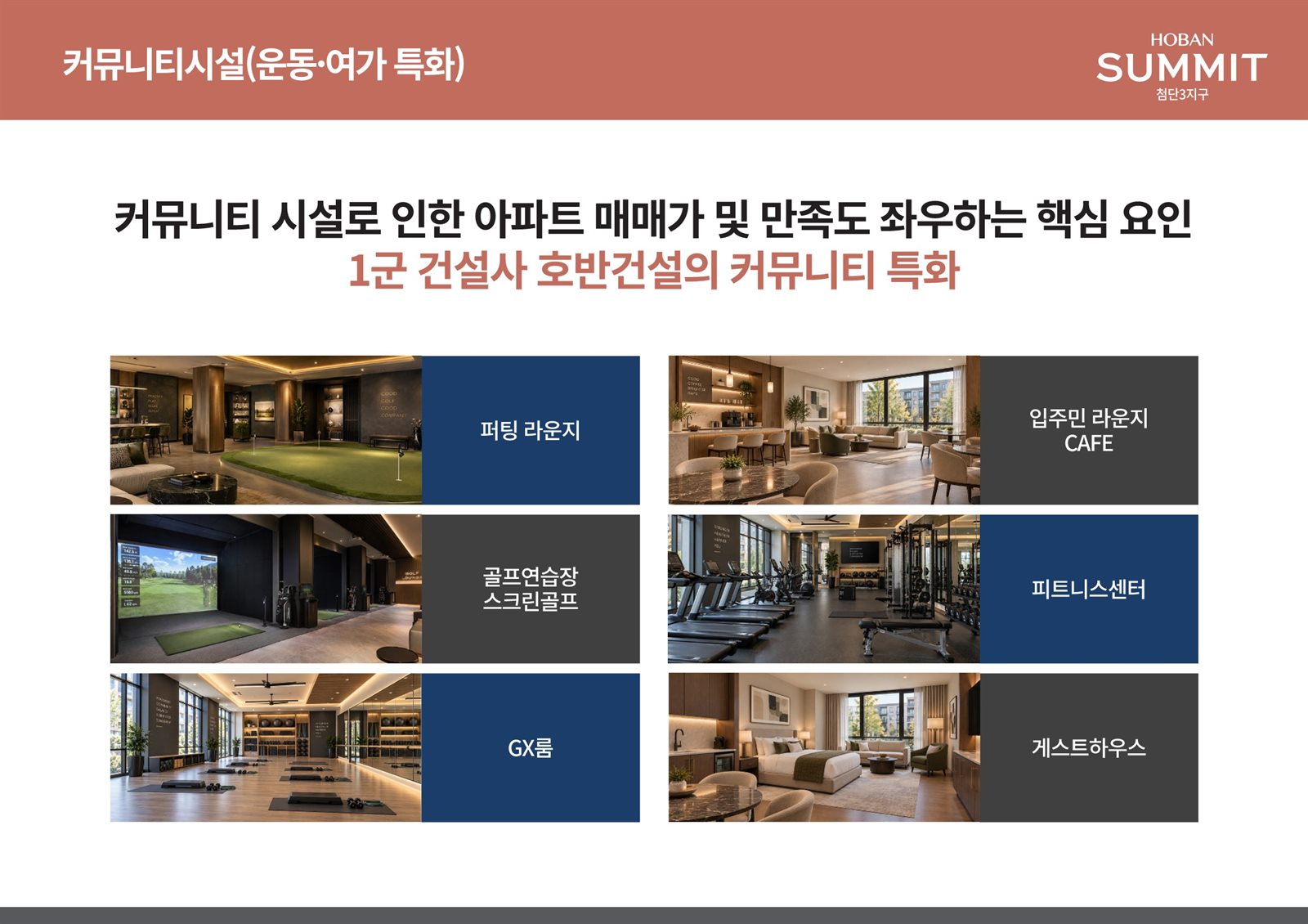 호반써밋 첨단3지구 호반써밋 첨단3지구 운동·여가 커뮤니티 시설