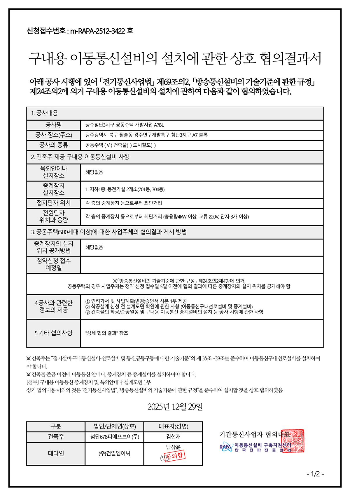 호반써밋 첨단3지구 A7BL 이동통신설비 안내