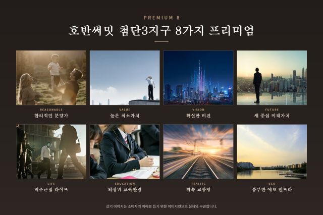 8가지 프리미엄
