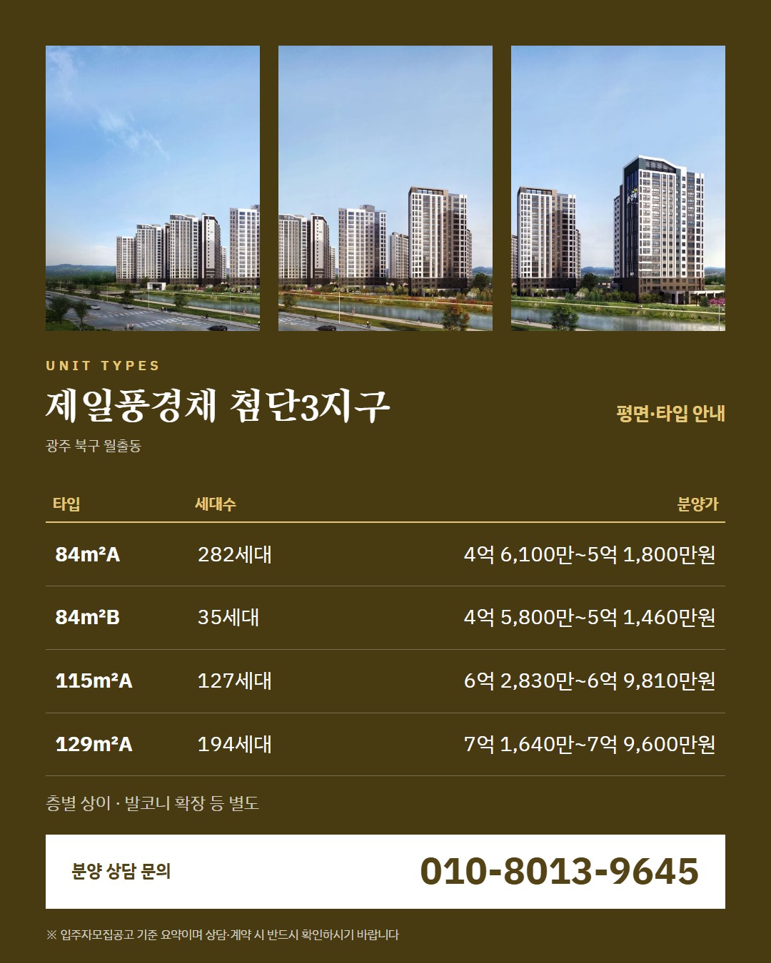 제일풍경채 첨단3지구 비교 포인트 · 주변 단지와 견줄 항목