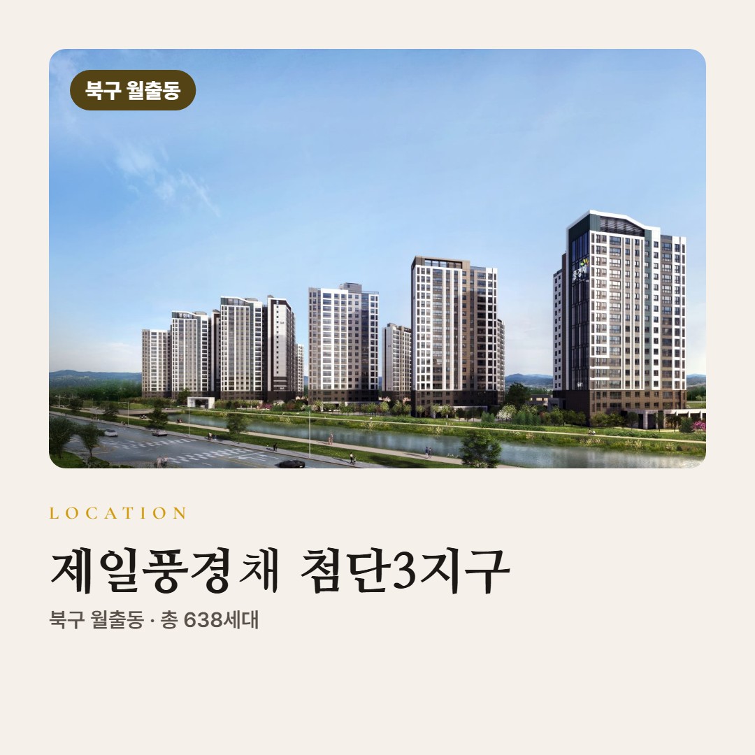 제일풍경채 첨단3지구 입지·교통·학군 · 역·학교·마트까지 거리