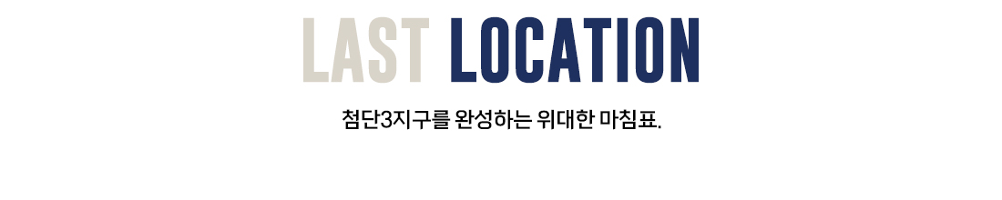 제일풍경채 첨단3지구 LOCATION