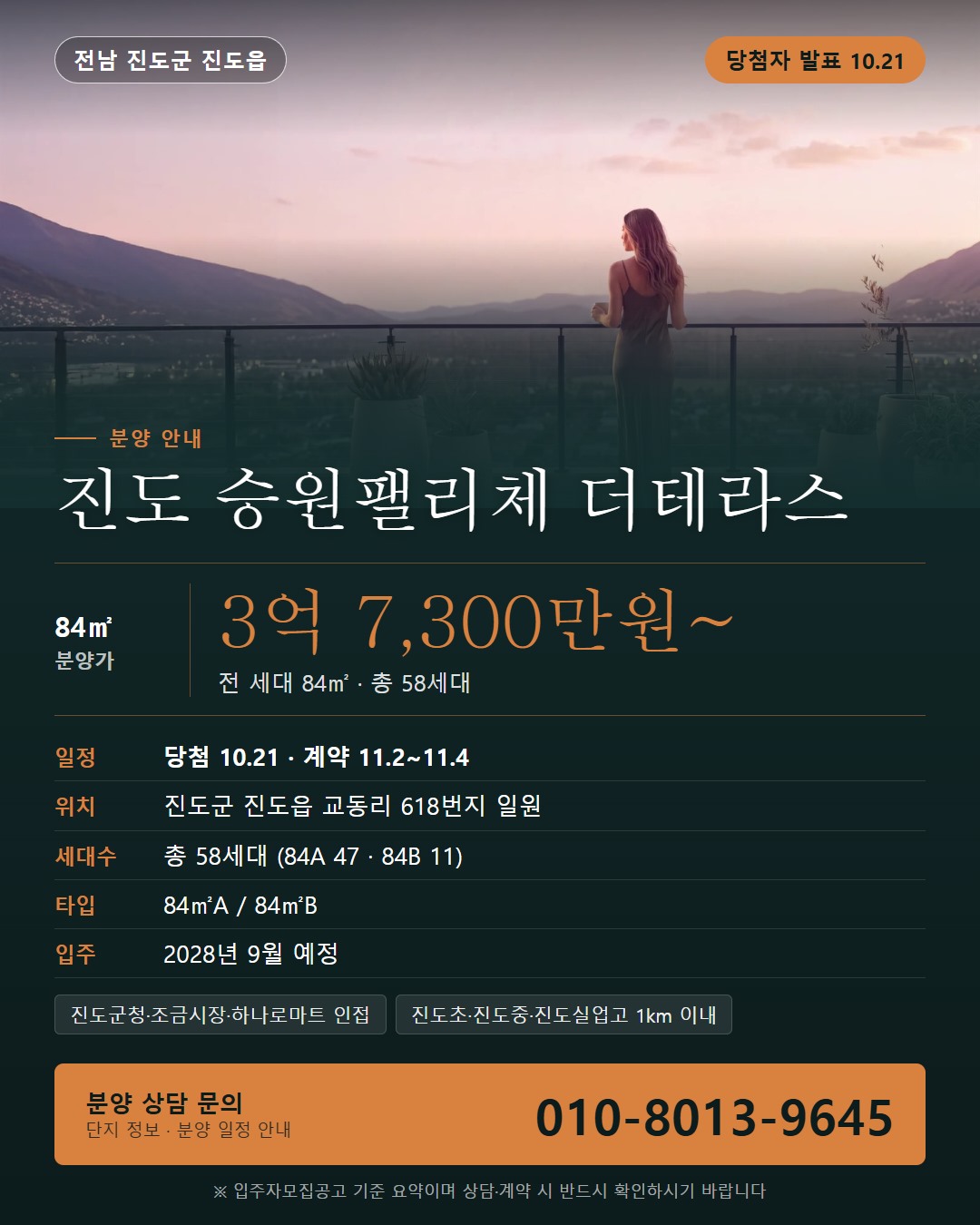 진도 승원팰리체 더테라스 개발 계획 정리 · 도로·해상풍력 예정 사업