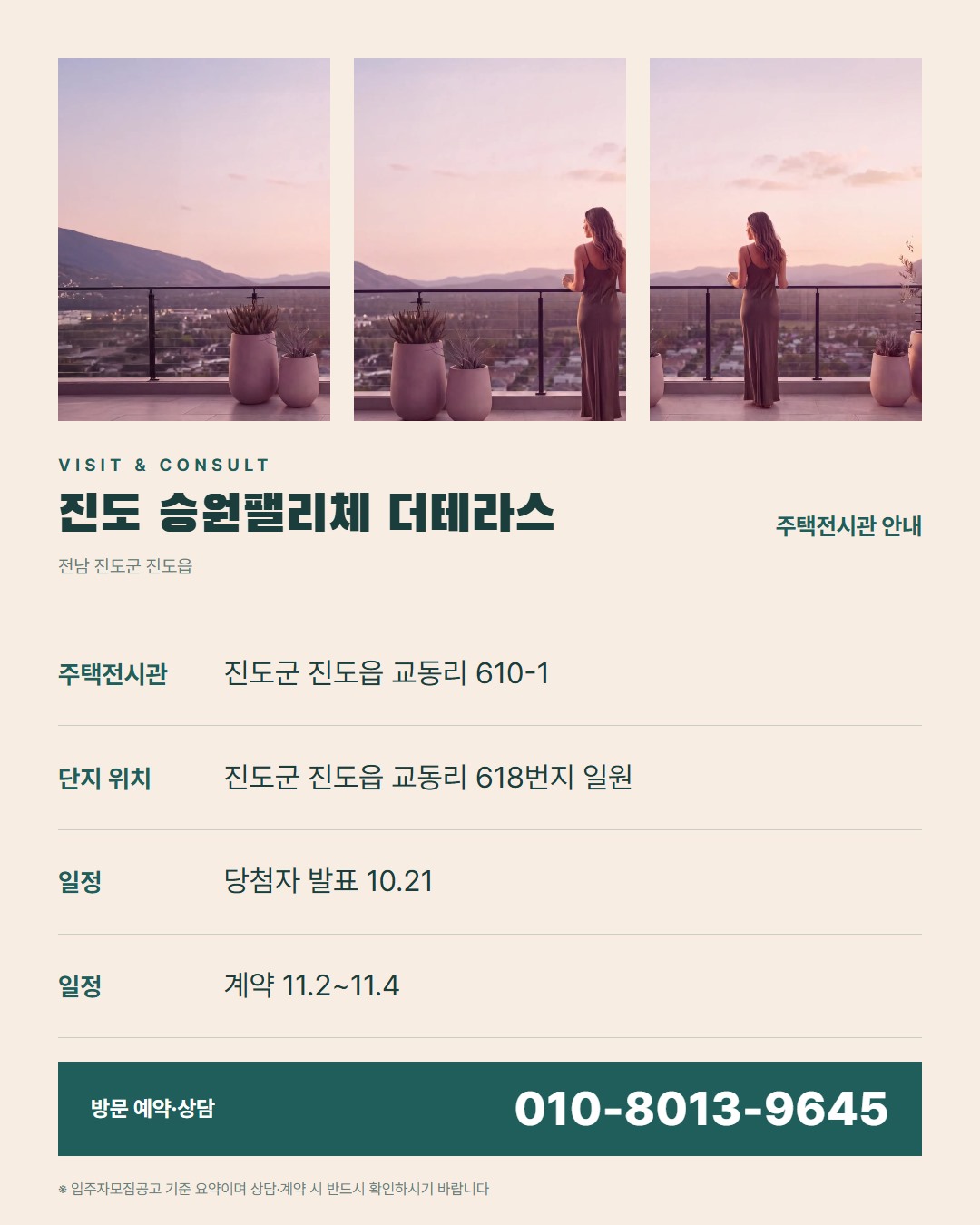 진도 승원팰리체 더테라스 주택전시관 방문 가이드 · 확인할 것과 준비물