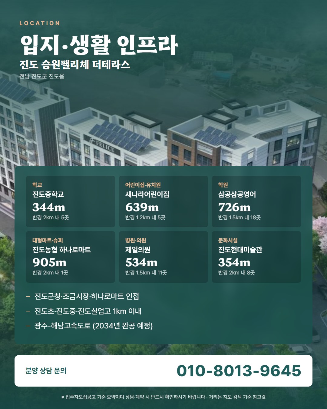 진도 승원팰리체 더테라스 생활 인프라 · 병원·마트·은행 동선 정리