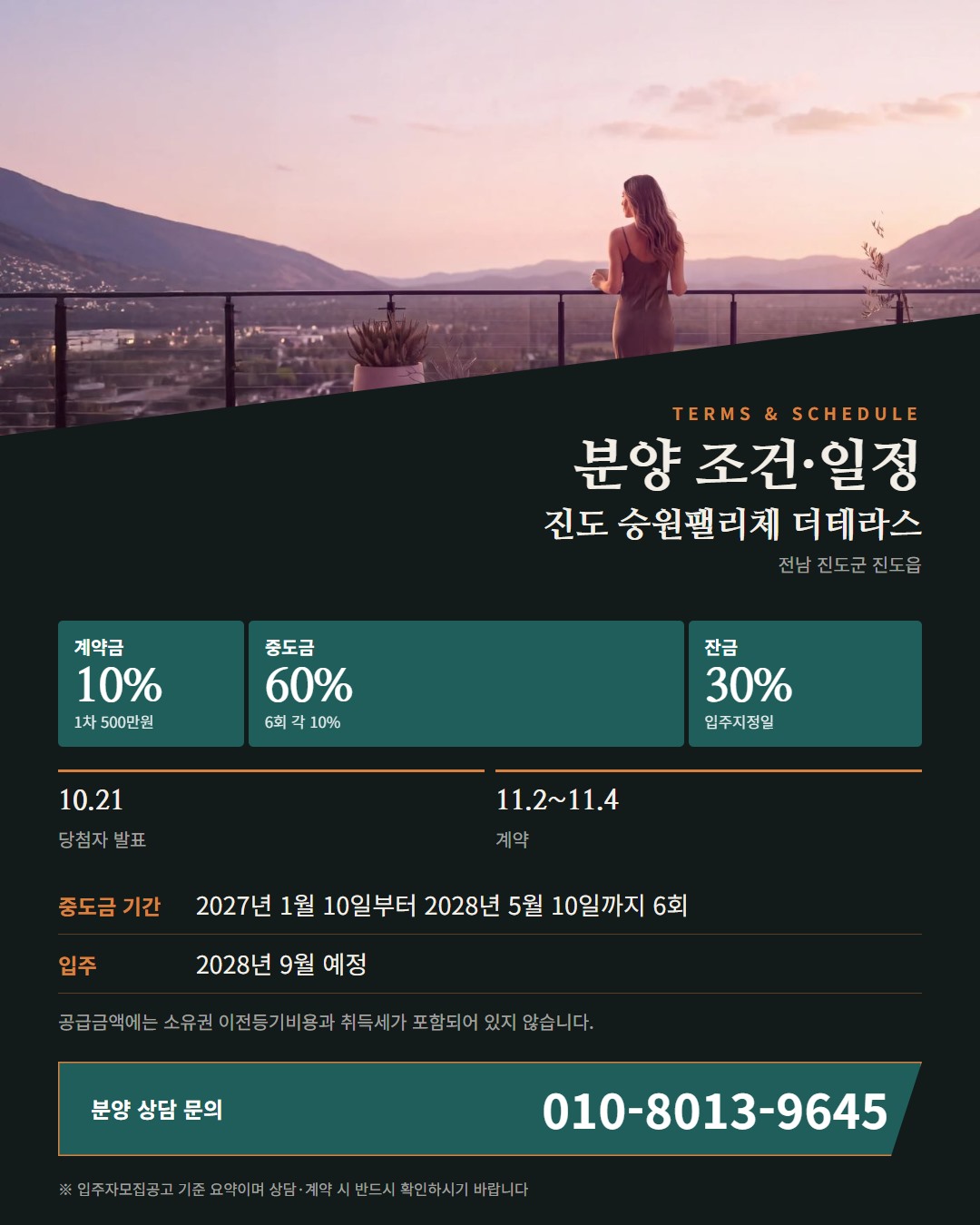진도 승원팰리체 더테라스 청약·계약 전 체크리스트 · 일정과 준비 서류