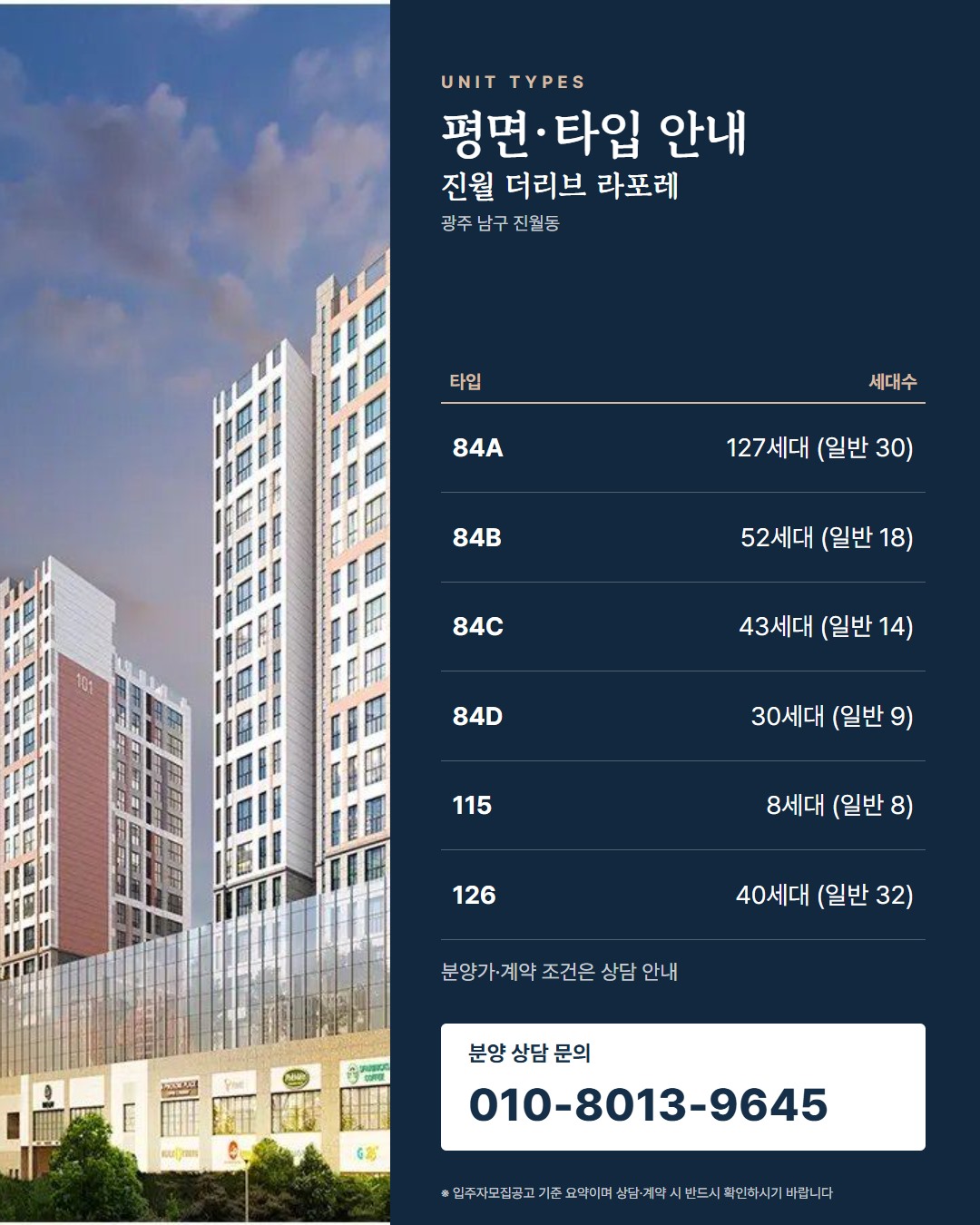 진월 더리브 라포레 비교 체크포인트 · 주변 단지와 견줄 때 볼 항목