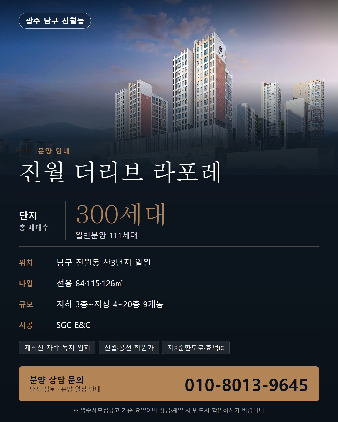 진월 더리브 라포레 교통 계획·미래 가치 · 예정 사업 짚어보기