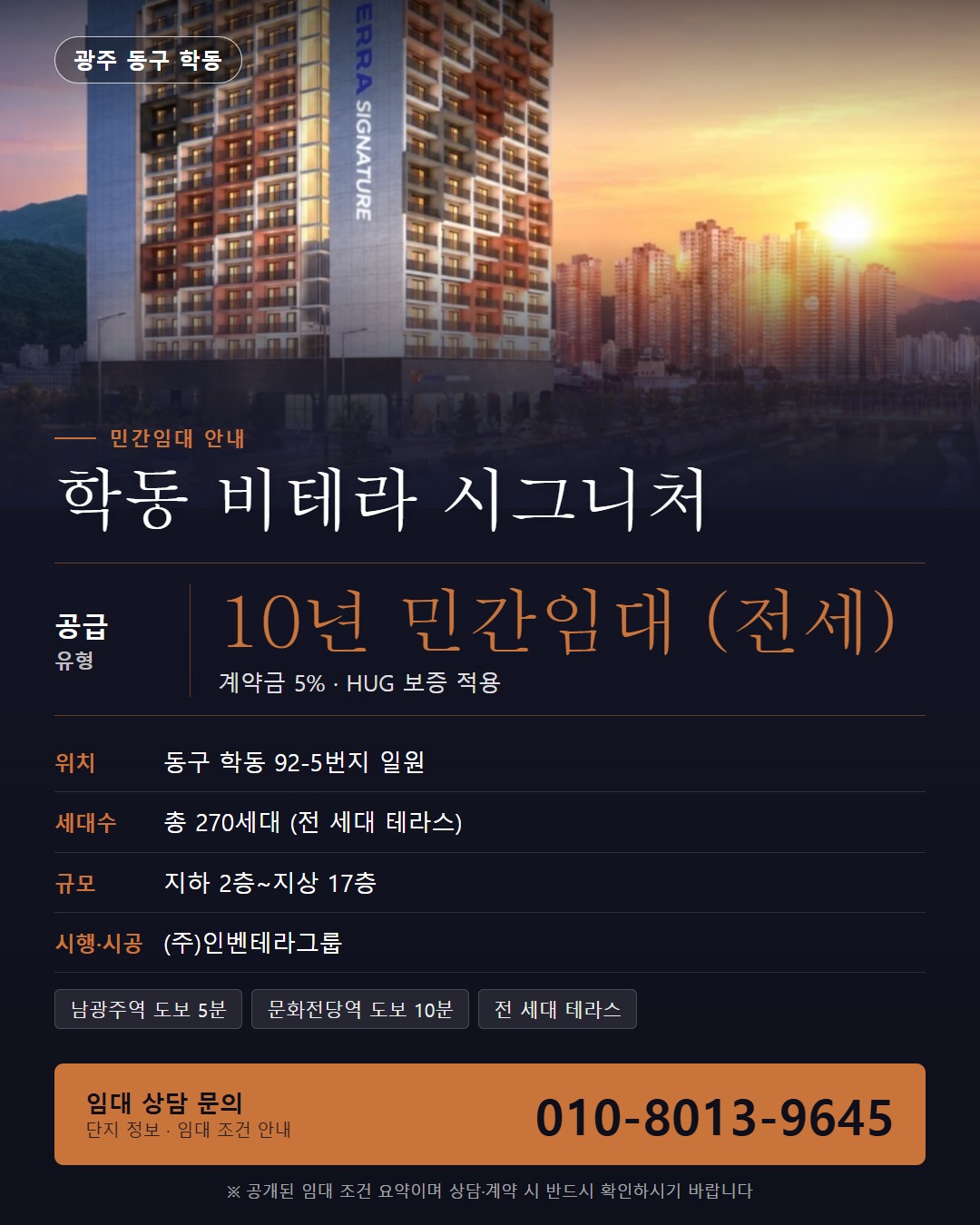 학동 비테라 시그니처 개발 계획 · 주변 재개발·철도·정비사업