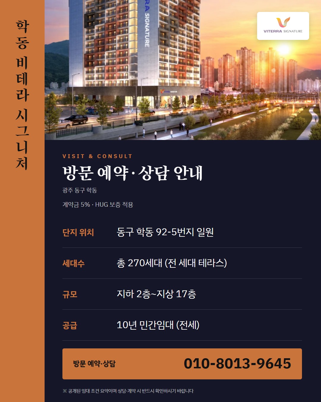 학동 비테라 시그니처 견본주택 방문 가이드 · 예약·확인·준비물
