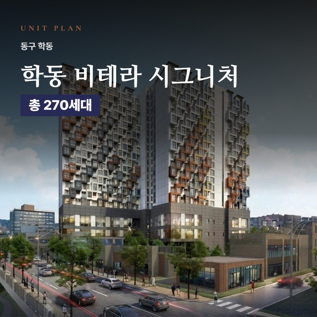 학동 비테라 시그니처 평면도 타입 구성
