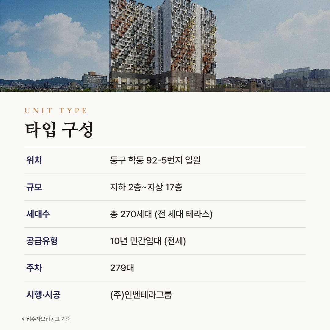 학동 비테라 시그니처 타입 구성