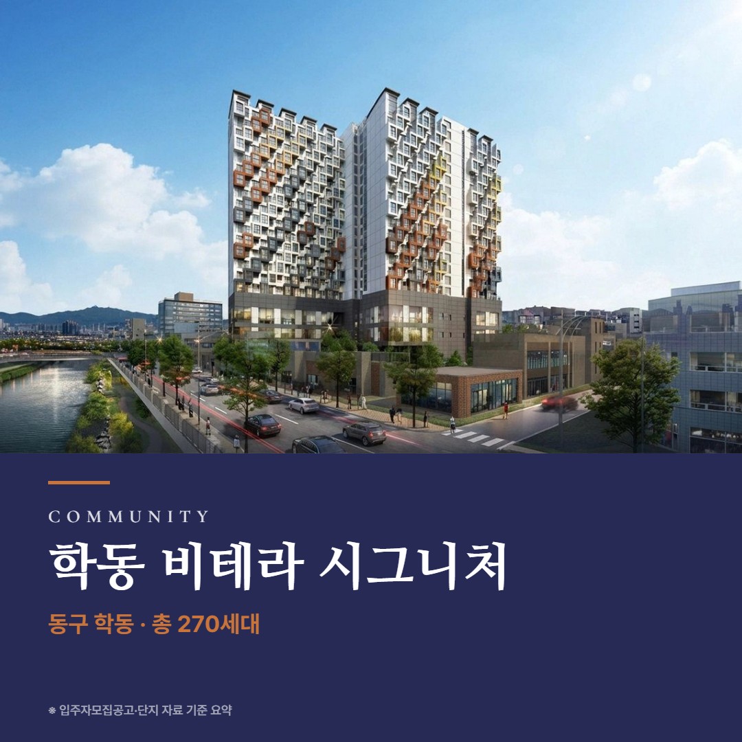 학동 비테라 시그니처 단지 설계·커뮤니티·조경 · 단지 안에서 누리는 것