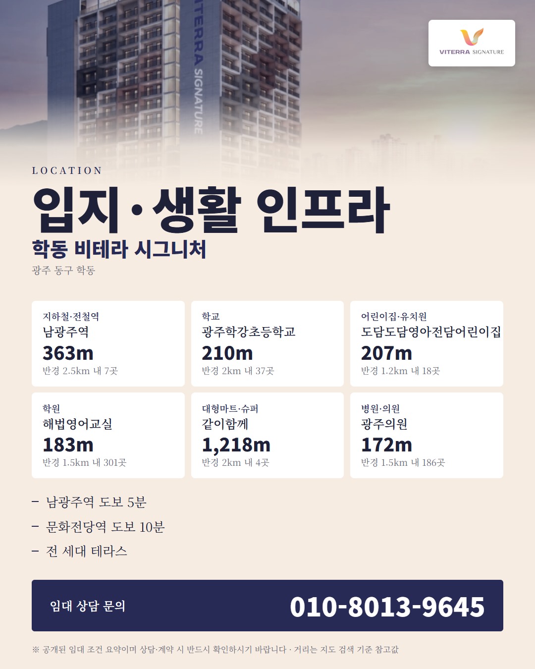 학동 비테라 시그니처 생활 인프라 · 병원·약국·장보기·은행 거리