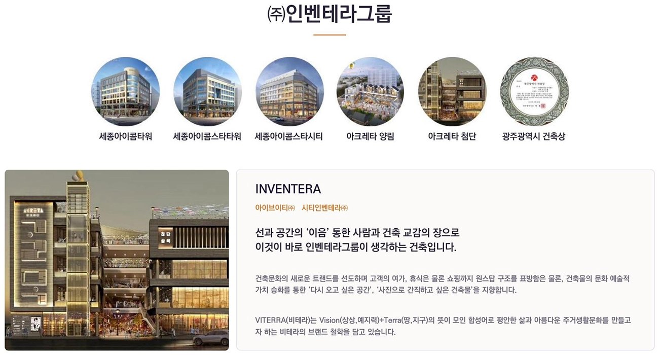 (주)인벤테라그룹 소개