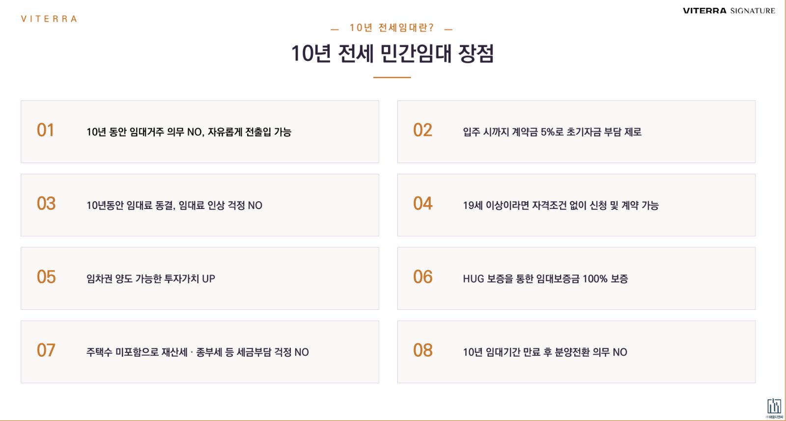 학동 비테라 시그니처 10년 전세 민간임대 장점